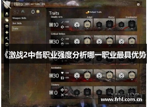 《激战2中各职业强度分析哪一职业最具优势》
