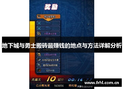 地下城与勇士搬砖最赚钱的地点与方法详解分析
