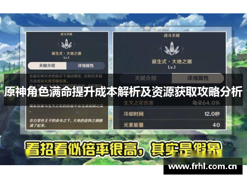 原神角色满命提升成本解析及资源获取攻略分析