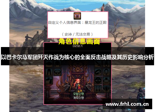以巴卡尔马军团歼灭作战为核心的全面反击战略及其历史影响分析