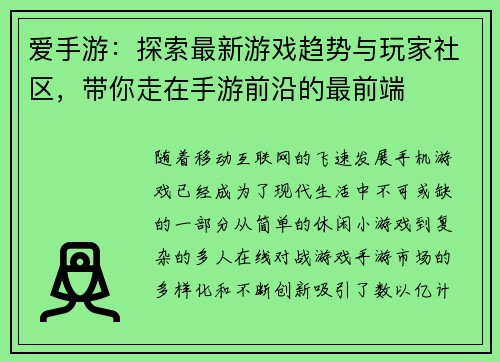 爱手游：探索最新游戏趋势与玩家社区，带你走在手游前沿的最前端