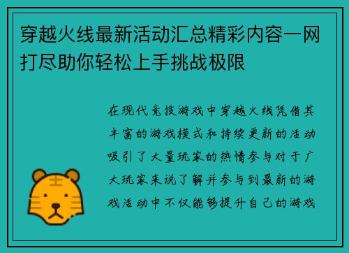 穿越火线最新活动汇总精彩内容一网打尽助你轻松上手挑战极限