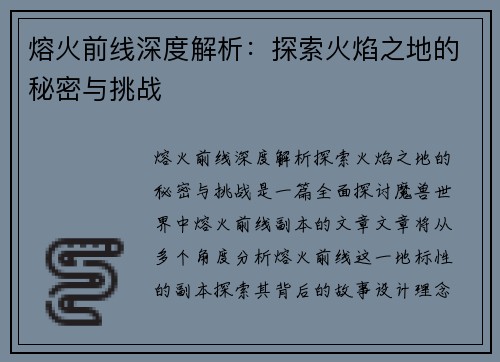 熔火前线深度解析：探索火焰之地的秘密与挑战