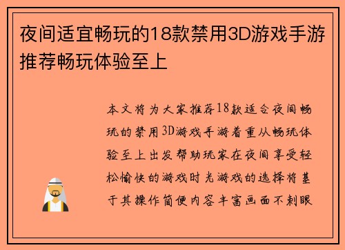 夜间适宜畅玩的18款禁用3D游戏手游推荐畅玩体验至上