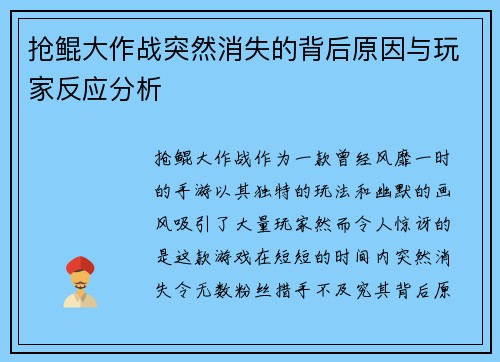 抢鲲大作战突然消失的背后原因与玩家反应分析