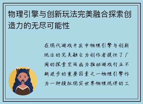 物理引擎与创新玩法完美融合探索创造力的无尽可能性