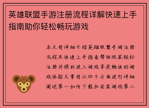 英雄联盟手游注册流程详解快速上手指南助你轻松畅玩游戏